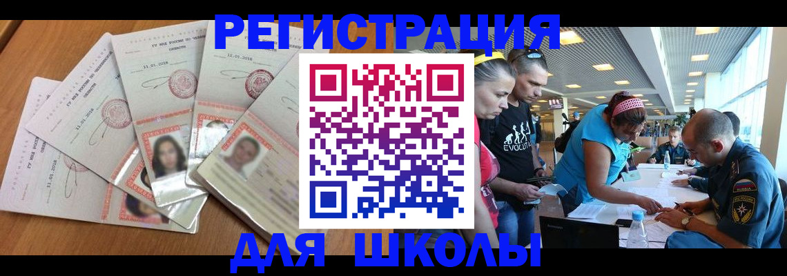 временная регистрация для всех в Ак-Довураке