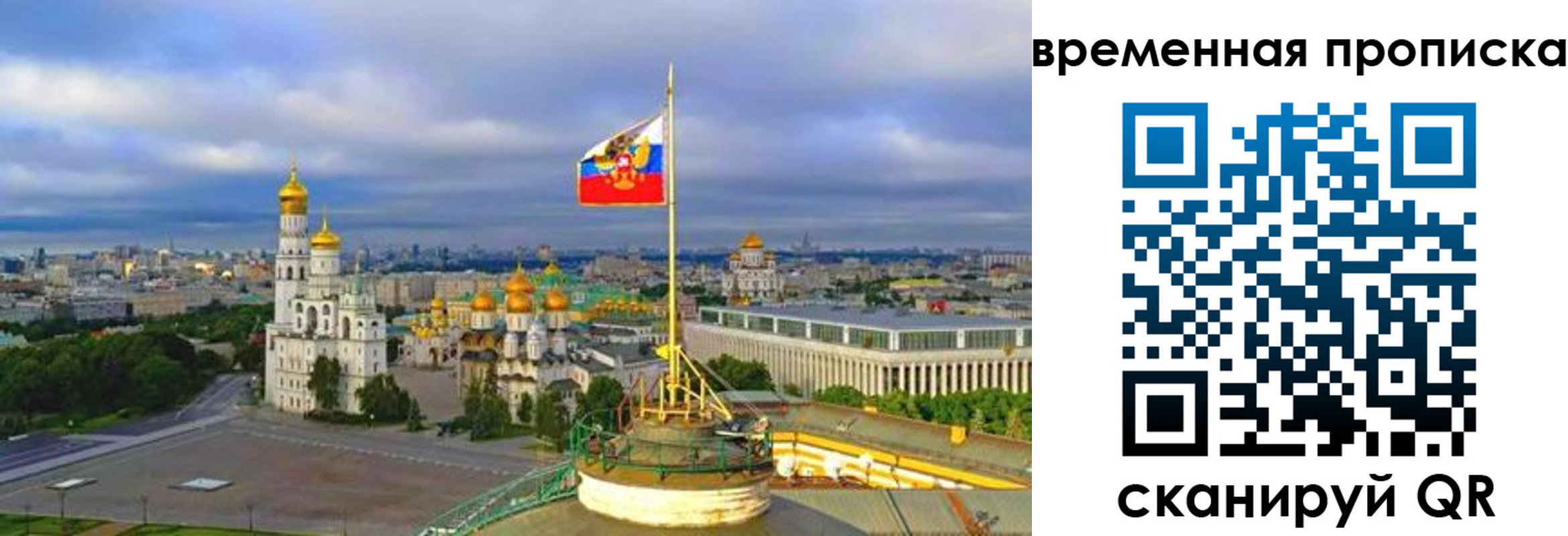 прописка в Ак-Довураке