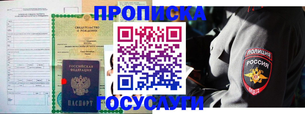 прописка законно в Ак-Довураке