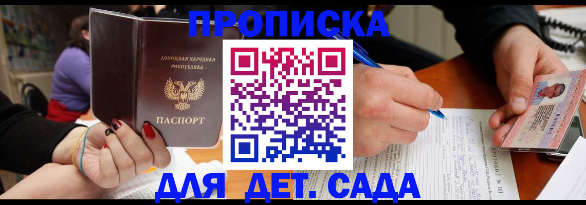 прописка от собственника в Ак-Довураке