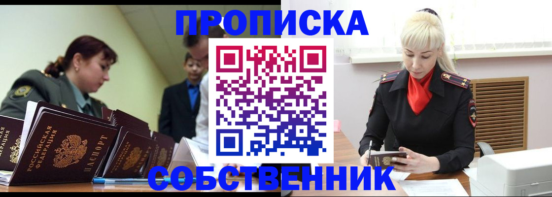 прописка иностранных граждан в Ак-Довураке