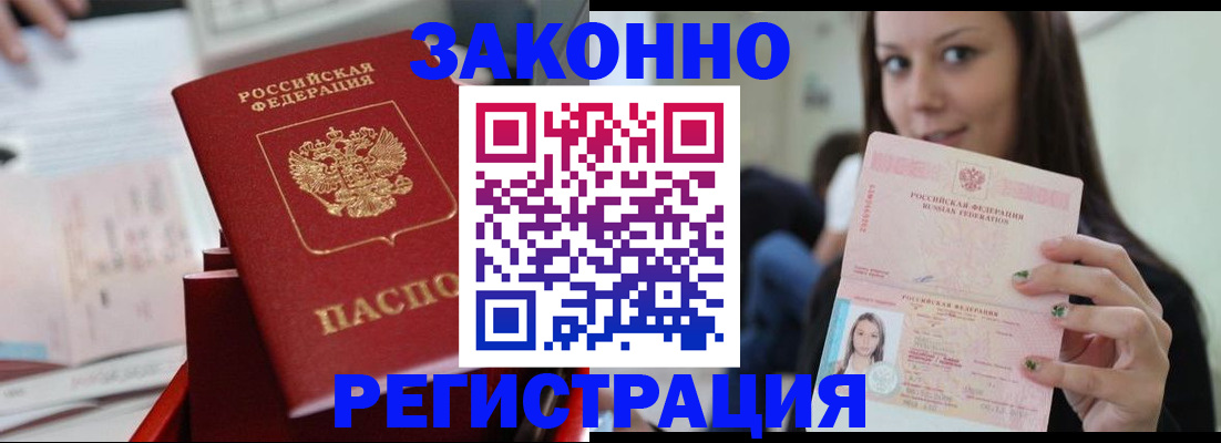 прописка иностранных граждан в Ак-Довураке