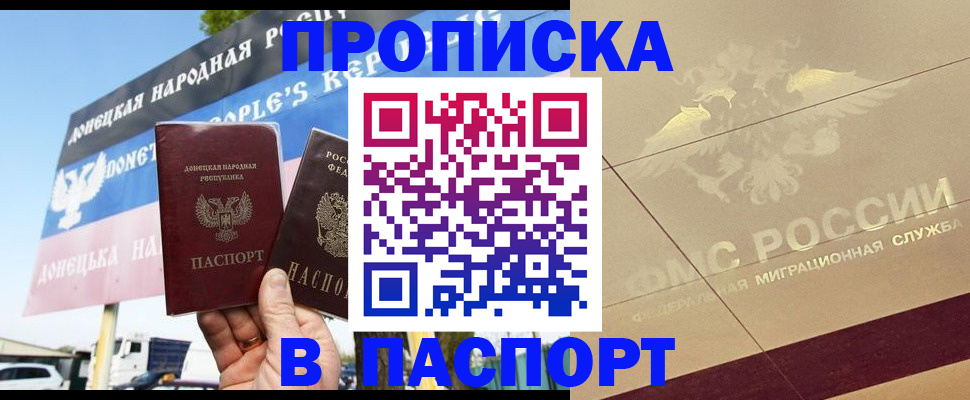 прописка поиск в Ак-Довураке