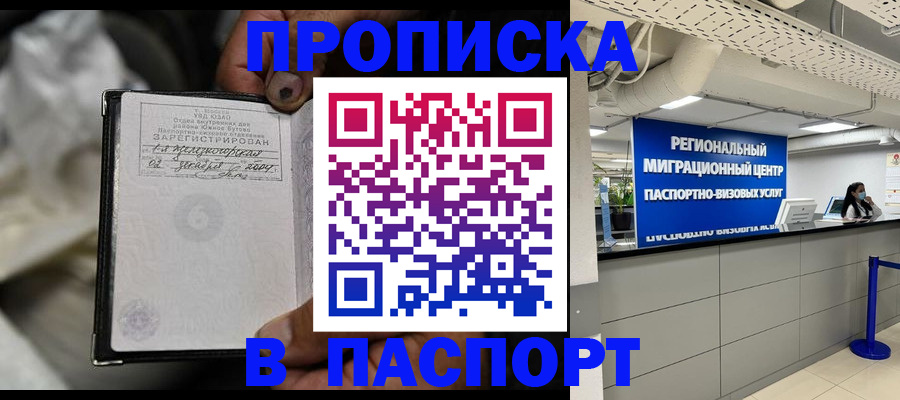 временная регистрация для школы в Ак-Довураке