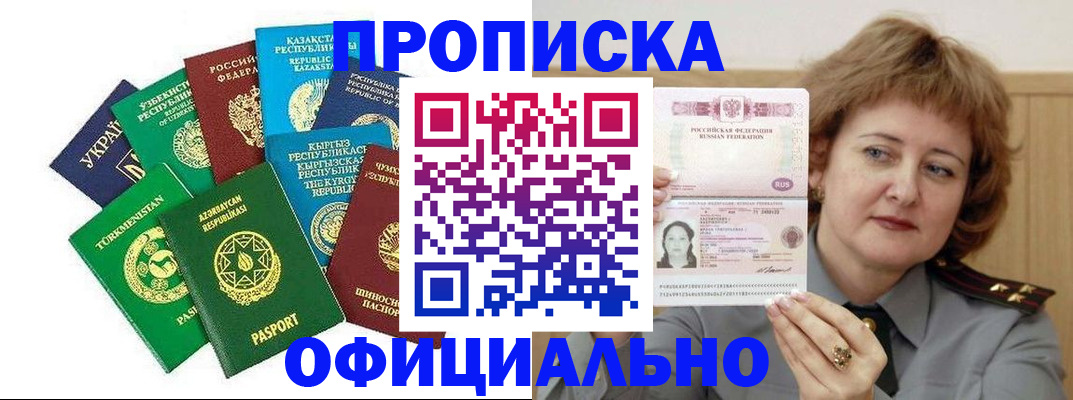 временная регистрация недорого в Ак-Довураке